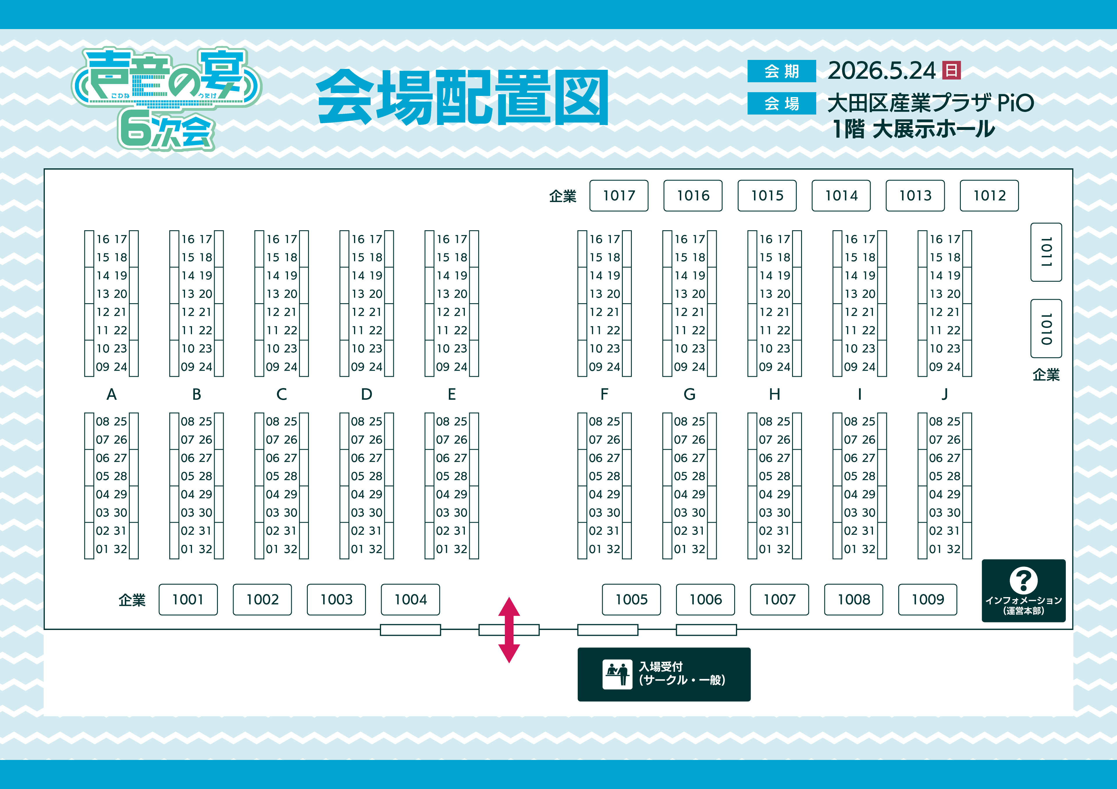会場配置図